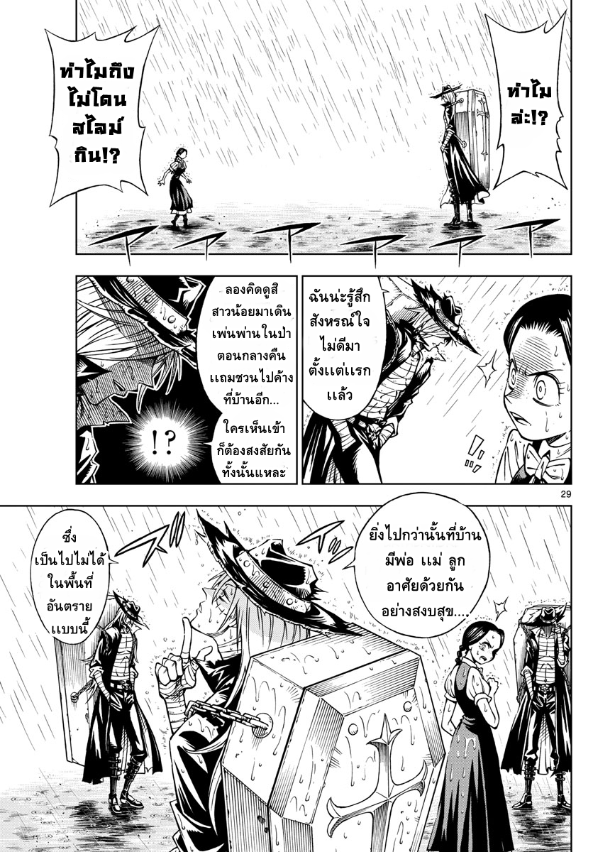 Marry Grave คนจรพันธ์อมตะ 2-บ้านแห่งความเงียบ
