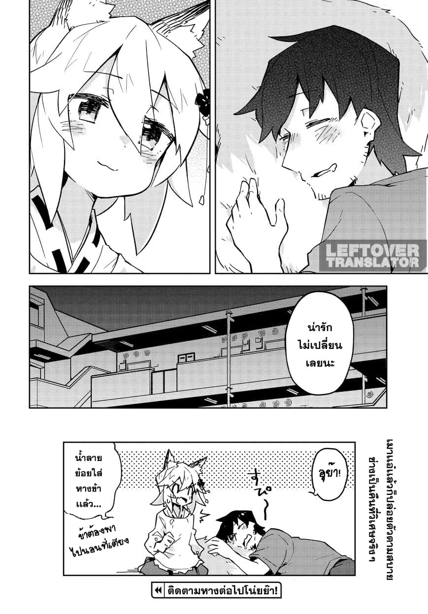 Sewayaki Kitsune no Senko-san เซ็นโกะซังเทพจิ้งจอกจอมป่วน 17-ค่ำคืนที่ยากลำบาก