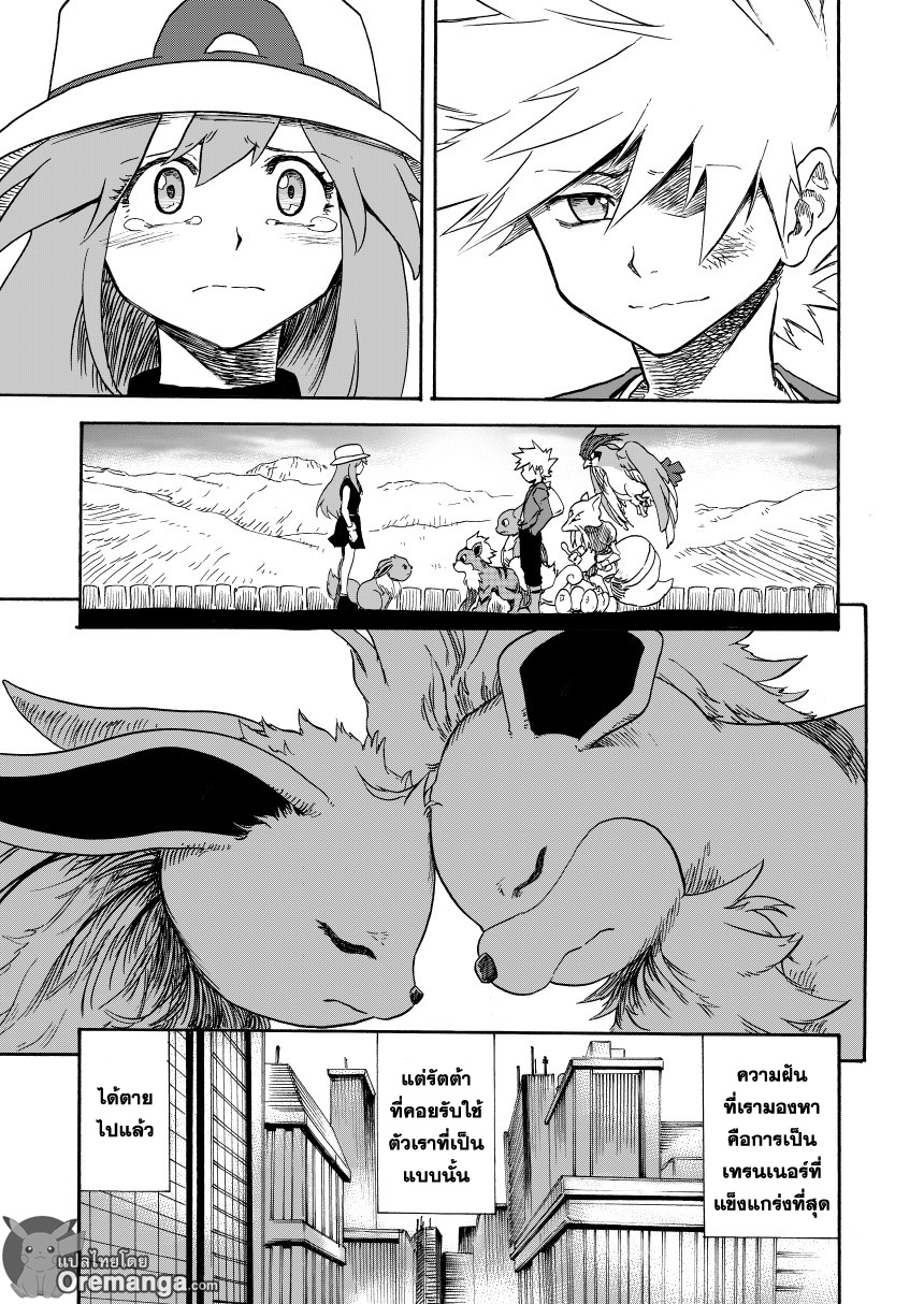 Pokemon Ouja no Saiten 7-ความรู้สึกของจี้ห้อยคอ