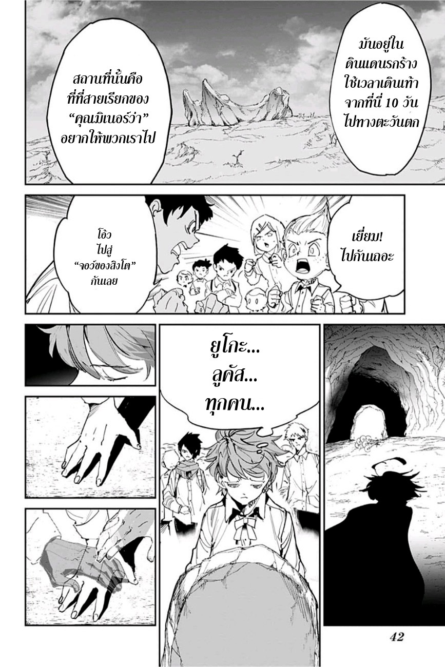 The Promised Neverland 113-ราชาแห่งสรวงสวรรค์