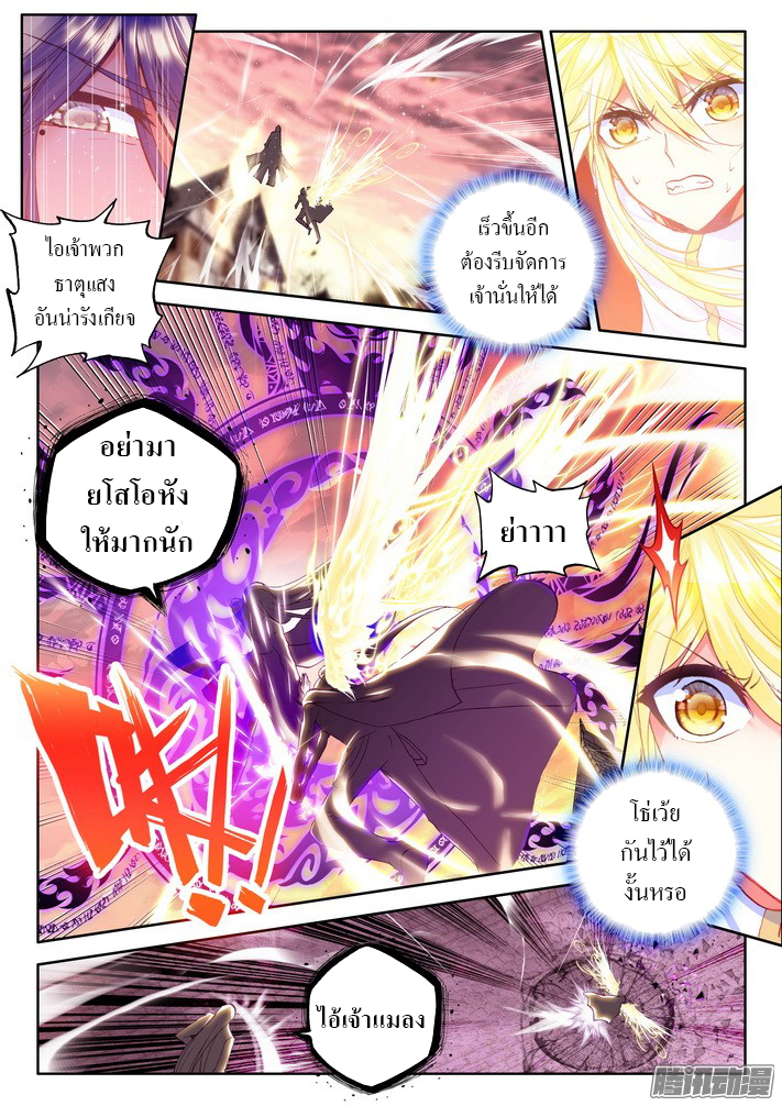 Shen Yin Wang Zuo ผนึกเทพบัลลังก์ราชันย์ 79-วีรบุรุษ