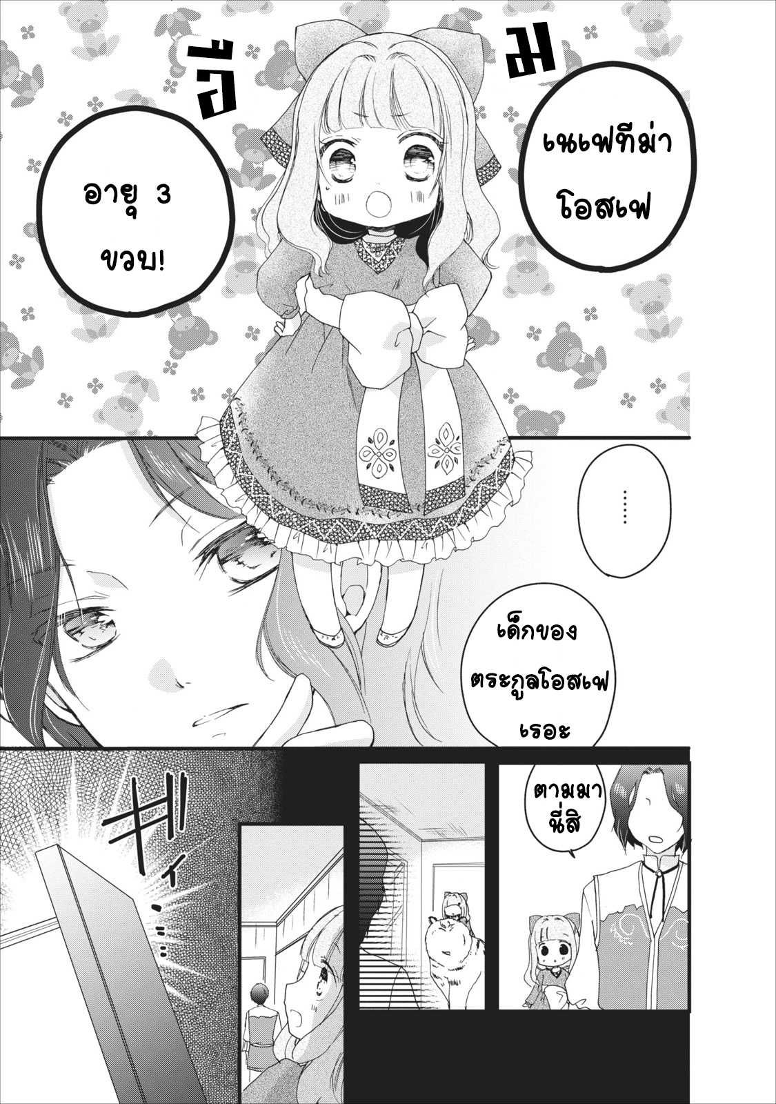 Isekai de Mofumofu Nadenade Suru Tame ni Ganbattemasu 1-1