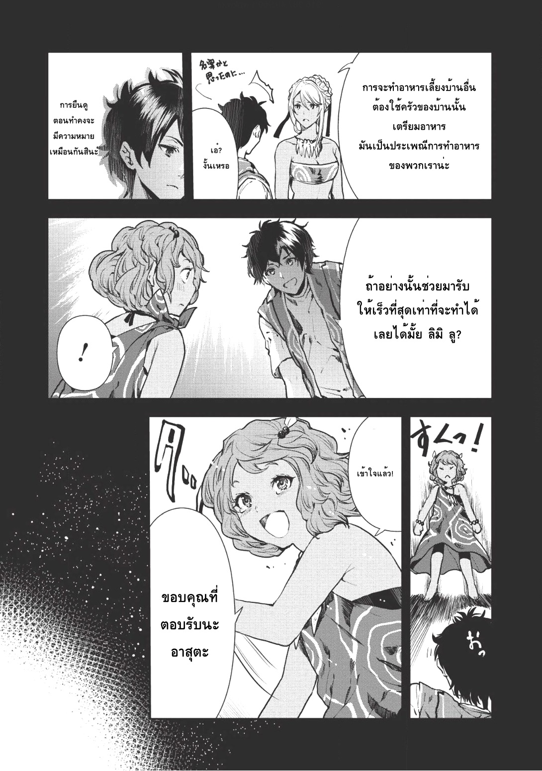 Isekai Ryouridou พ่อครัวต่างโลก 6-บ้านของลู