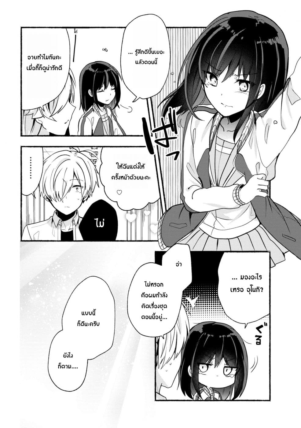 Pashiri na Boku to Koi suru Banchou-san 24-24