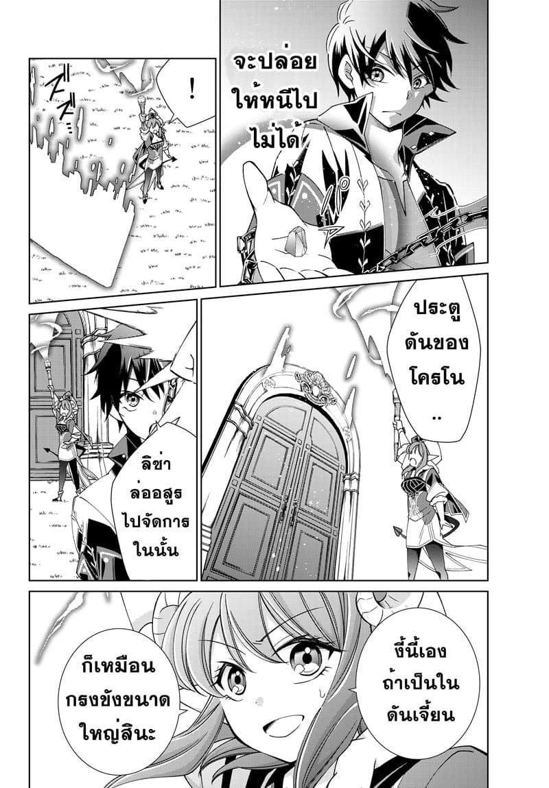 Jishou! Heibon Mazoku no Eiyuu Life: B-kyuu Mazoku nano ni Cheat Dungeon wo Tsukutteshimatta Kekka 19-19