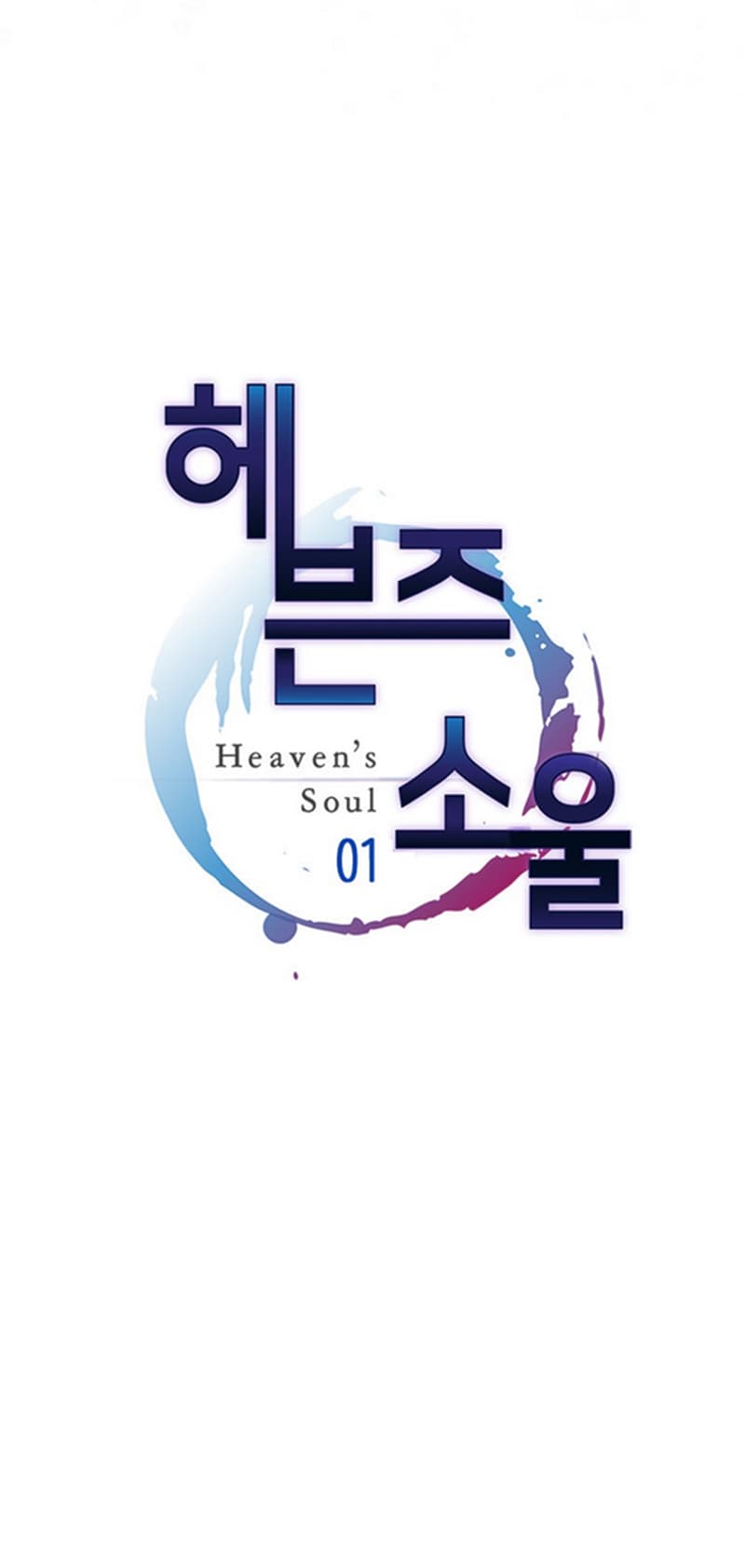 Heaven's Souls 1-1