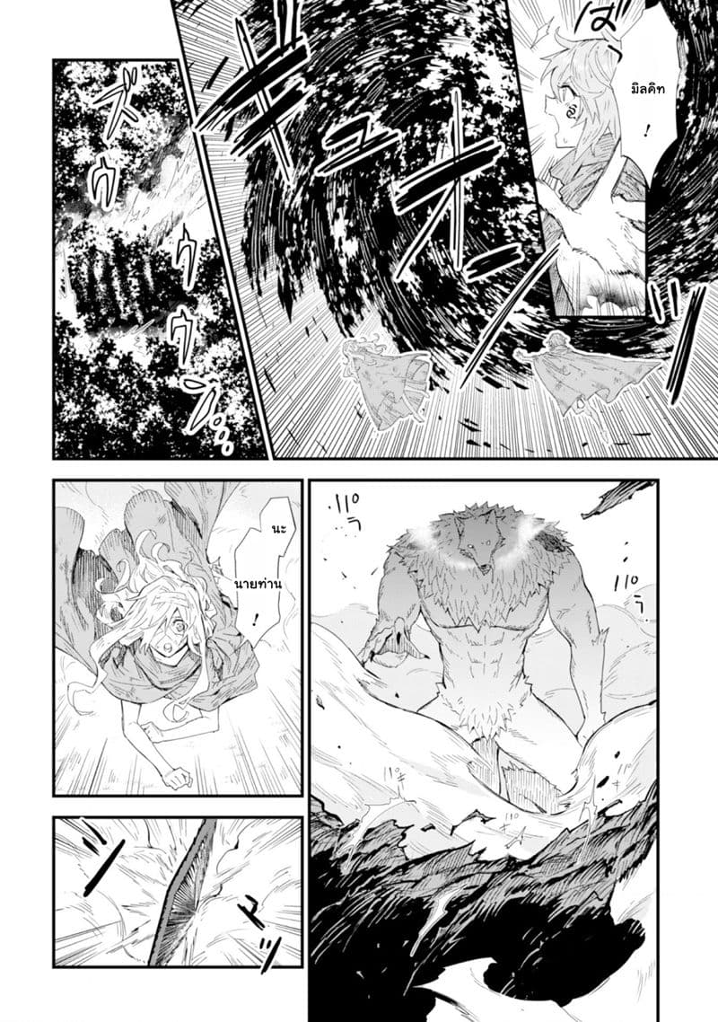 Do You Think Someone Like You Could Defeat the Demon Lord? 3-โชคชะตาที่บิดเบี้ยว