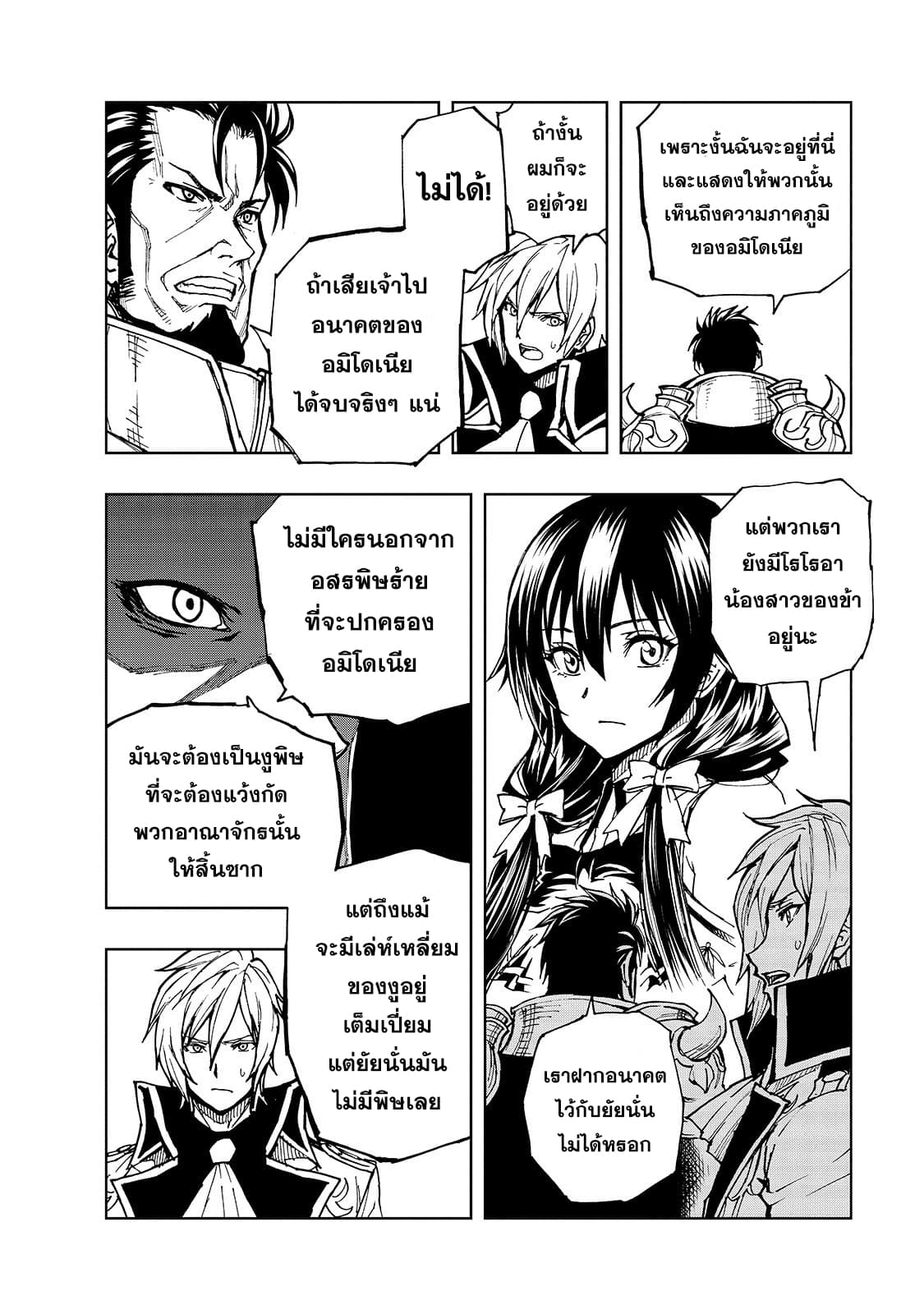 Genjitsushugisha no Oukokukaizouki 24-24