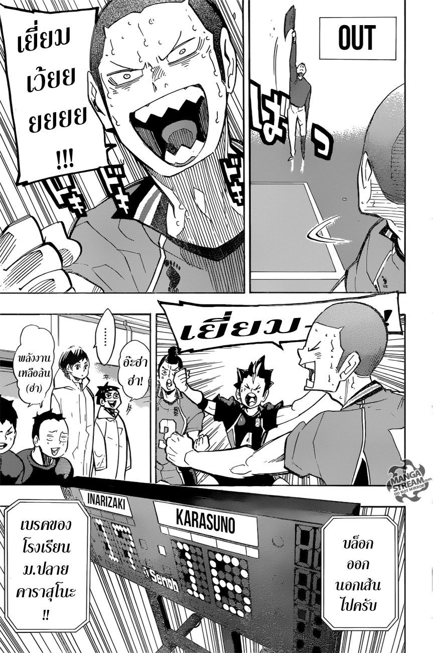 Haikyuu!! 256-แสงจันทร์ยามพลบค่ำ