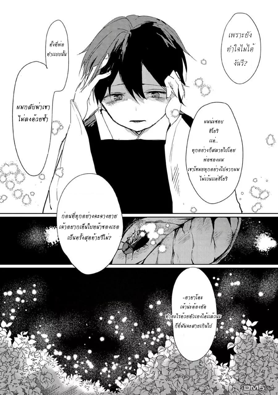 Ningen ni Koi Shita Oni wa Warau 3-3