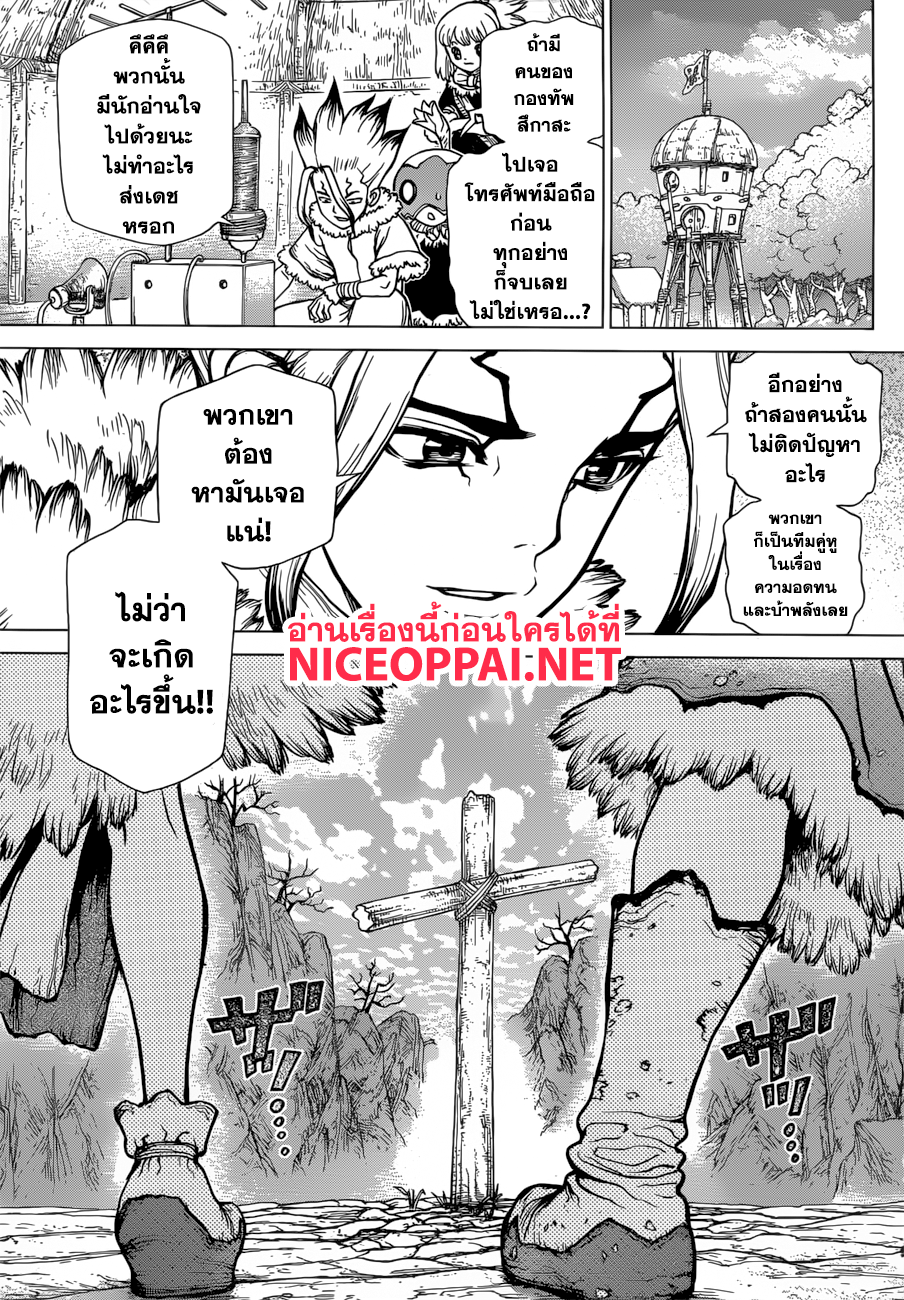 Dr.Stone 64-Hotline