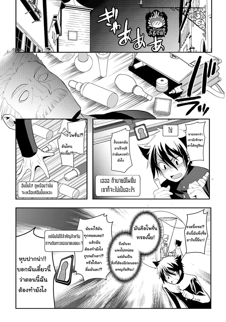 Suterare Yuusha wa Kitakuchuu ผู้กล้าที่ถูกทอดทิ้ง 3-3