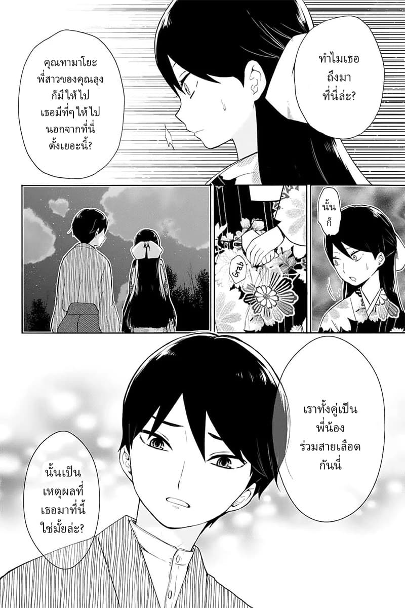 Taishou Otome Otogibanashi  เรื่องเล่าของสาวน้อยยุคไทโช 9-พี่ชายกับน้องสาว