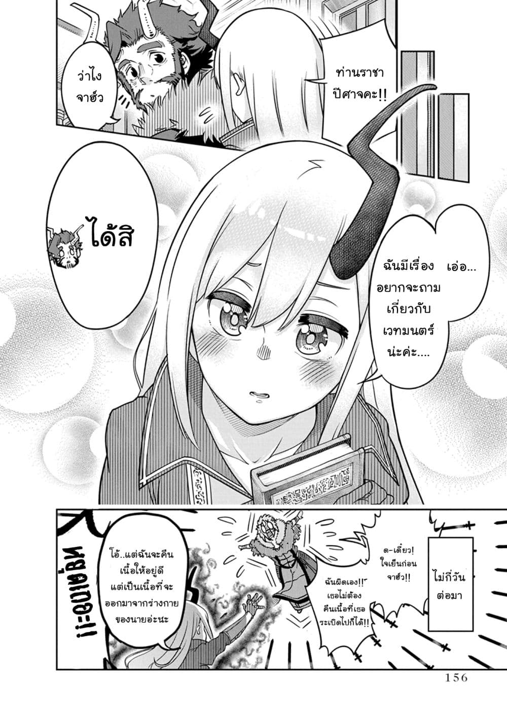 Maou no Musume wa Yasashi sugiru!! 8.5-8.5