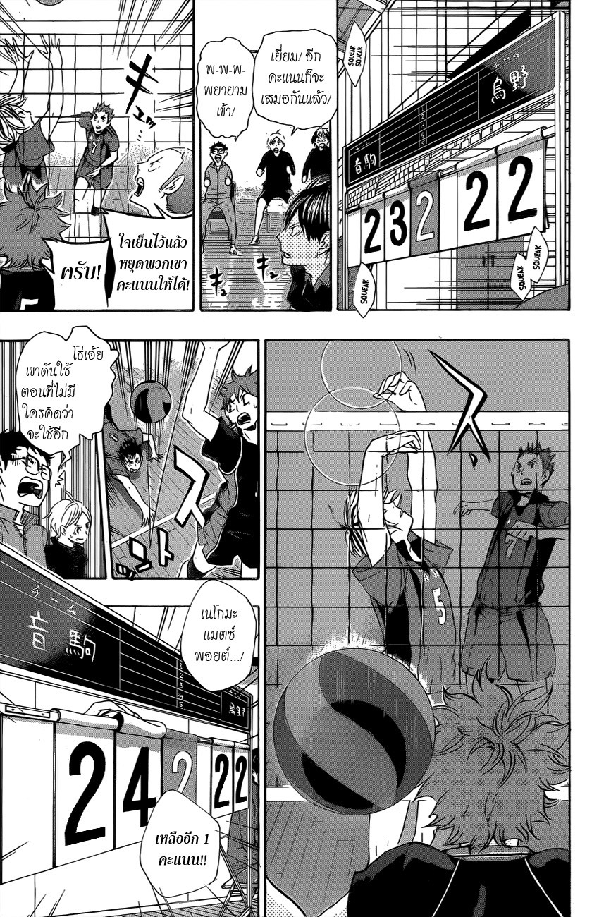 Haikyuu!! 33-สิ่งที่หมายถึง "การเชื่อมต่อ"