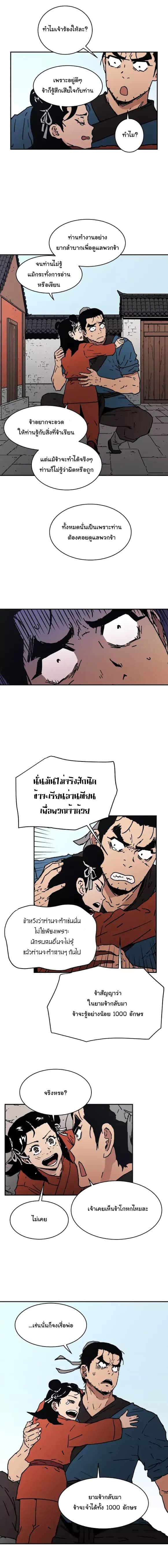 Peerless Dad ปะป๊าไร้พ่าย 34-34