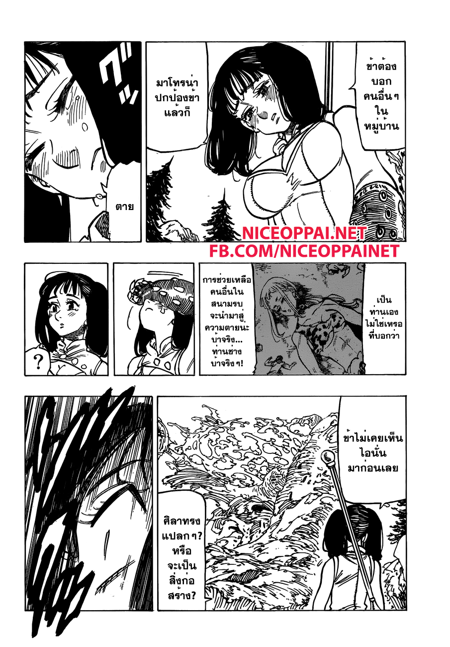 Nanatsu no Taizai 127-การกลับมารวมตัวใหม่อย่างสิ้นหวัง