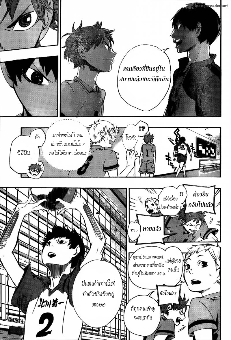 Haikyuu!! 1-สิ้นสุดและเริ่มต้น