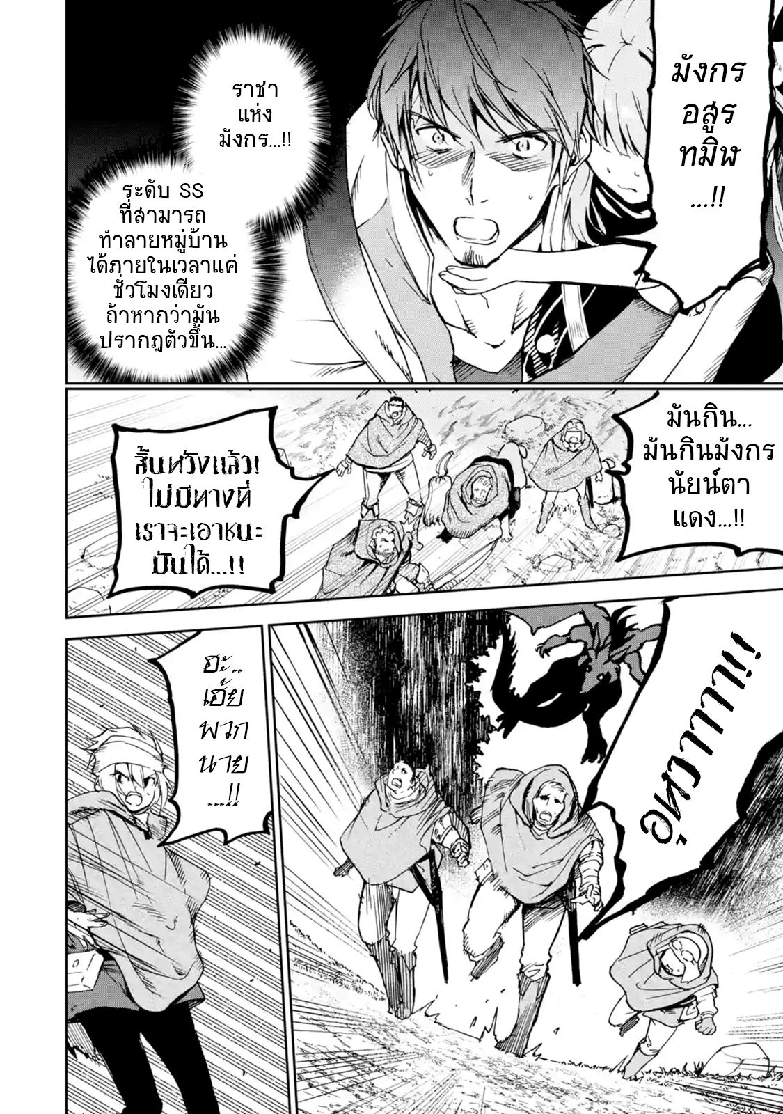 Boukensha License o Hakudatsu Sareta Ossan Dakedo, Manamusume ga Dekita no de Nonbiri Jinsei 4-4