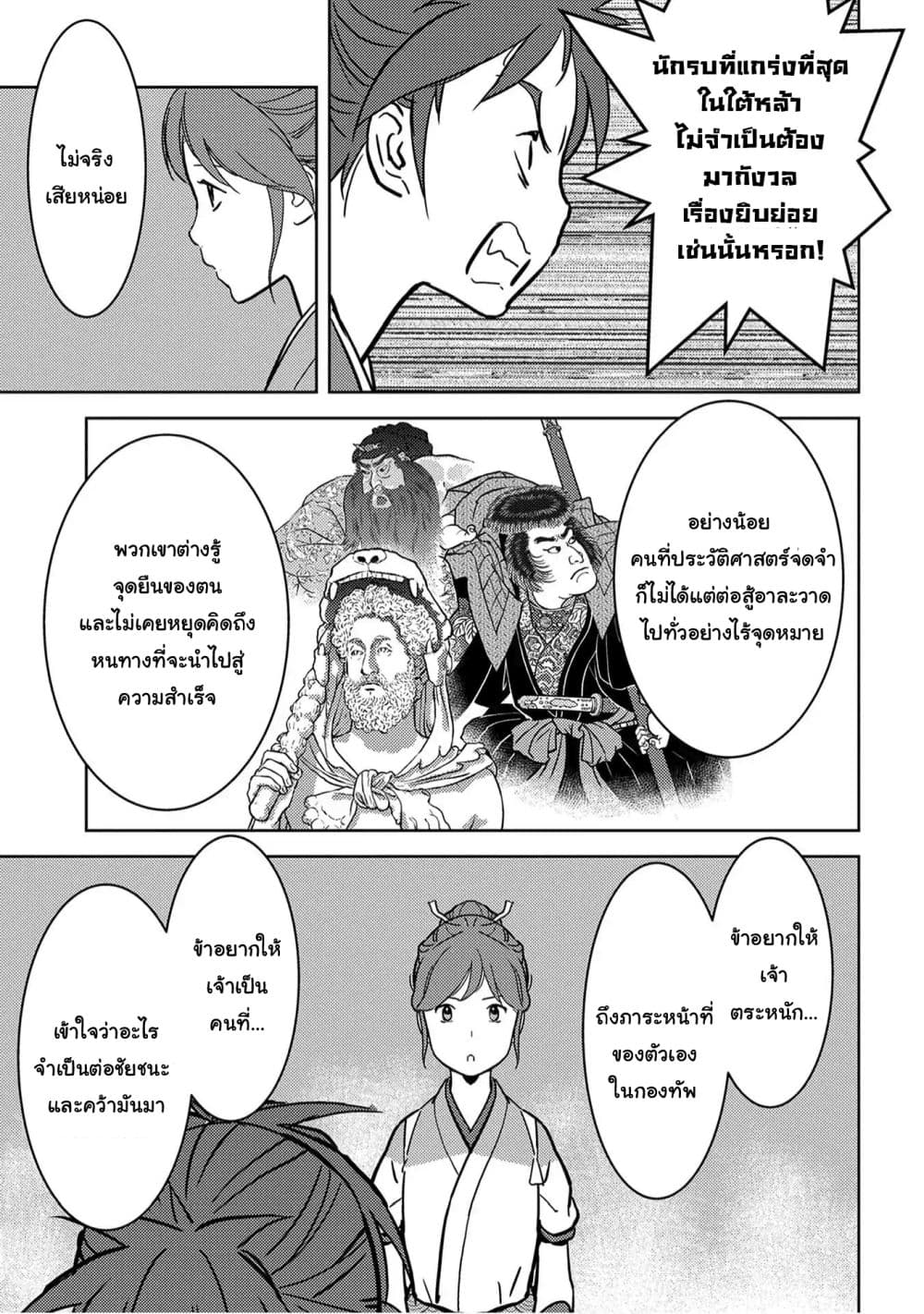 Sengoku Komachi Kuroutan: Noukou Giga 18-ฝึกฝน