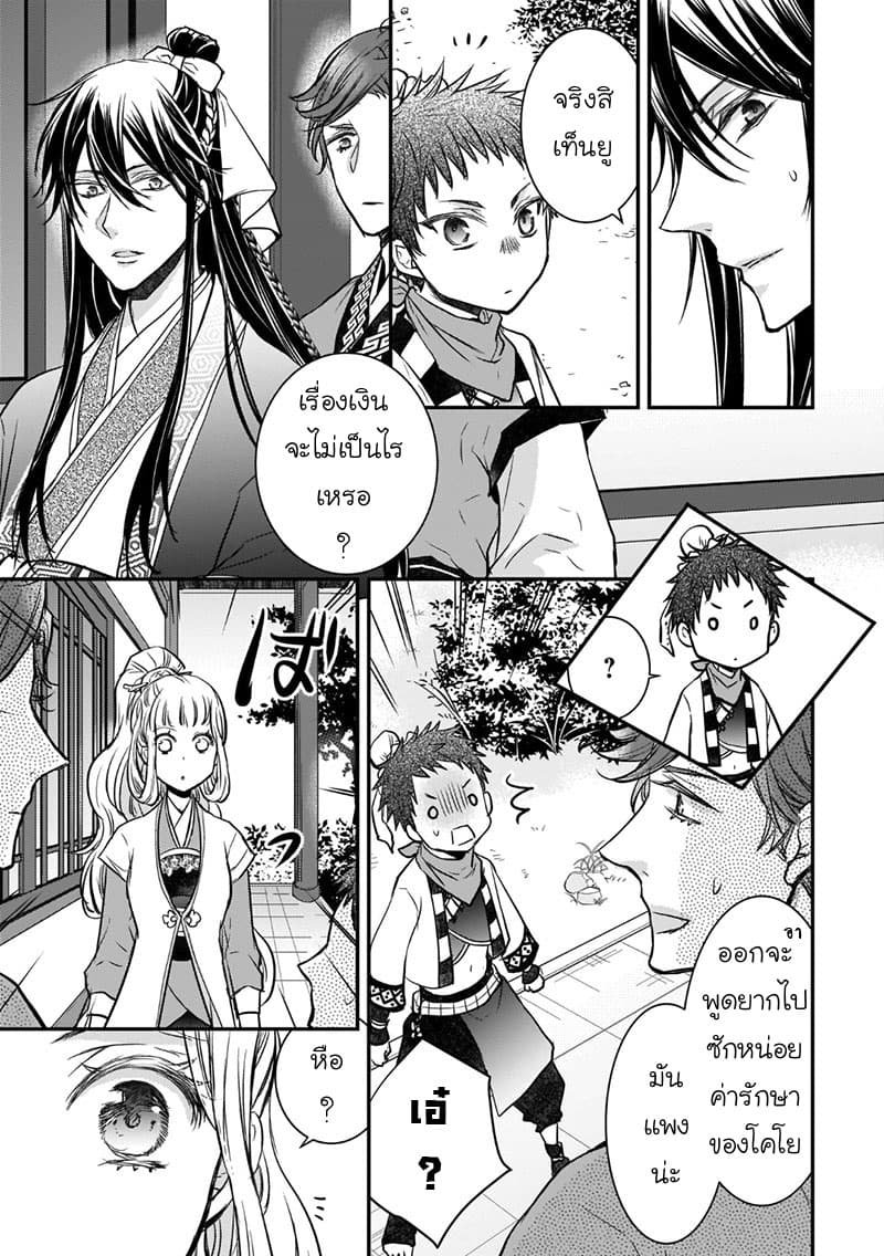 Gekkakoku Kiiden 5-5