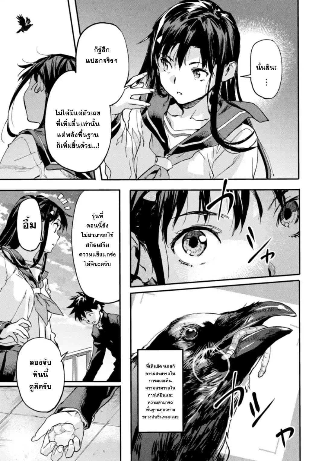 Isekai Kaeri no Yuusha ga Gendai Saikyou! Inou Battle-kei Bishoujo o Bishibashi Choukyou Suru Koto ni!? ผู้กล้ากลับมาจากต่างโลก 4-การคัดเลือกเครื่องสังเวยและการอัพเลเวล