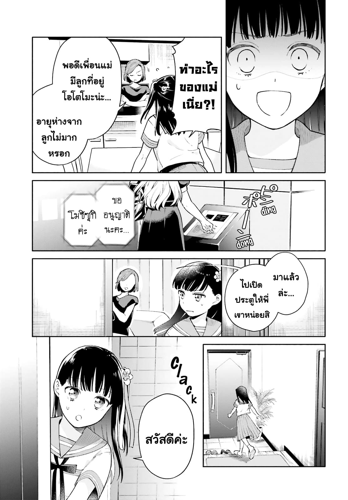 Goukaku no Tame no! Yasashii Sankaku Kankei Nyuumon 1-หิมะเดือนหก