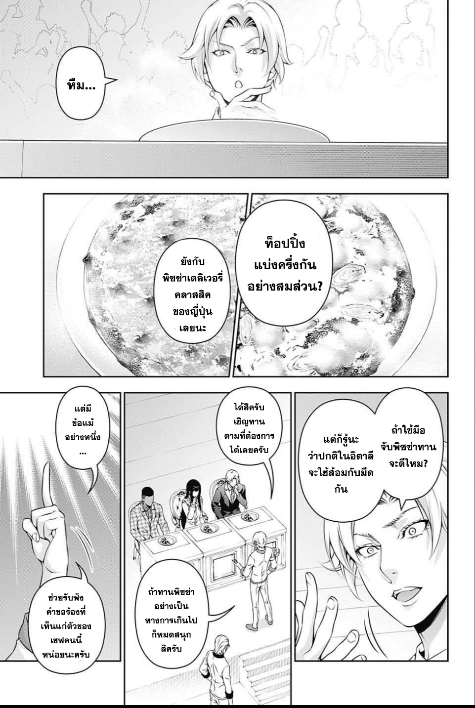 Shokugeki no Soma 236-ตั้งแต่แรก...