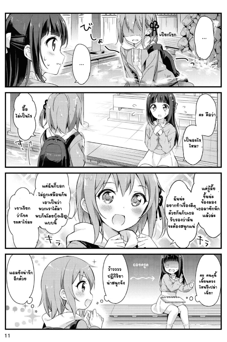 Yumeguri Yurimeguri 1-1