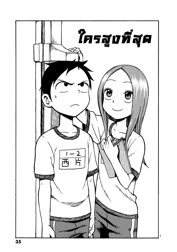 Karakai Jouzu no Takagi-san 20-ใครสูงที่สุด