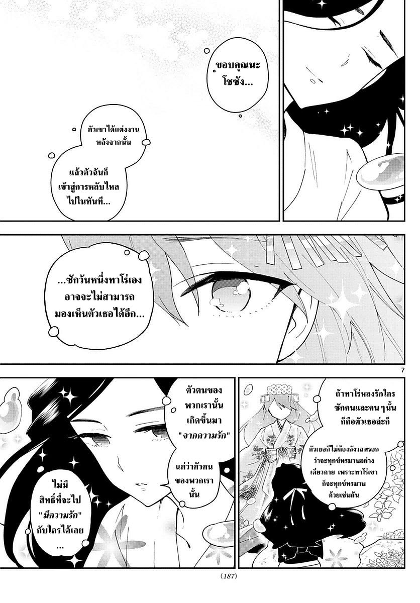 Hatsukoi Zombie 74-ถิ่นที่อยู่(ชั่วคราว)ของพวกเรา
