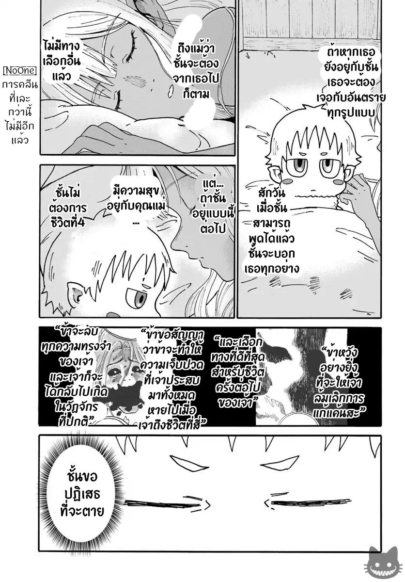 The Death Mage Who Doesn't Want a Fourth Time จอมเวทแห่งศาสตร์ความตาย ผู้ไม่อยากมีชีวิตที่สี่ 3-จุดเริ่มต้นของครั้งที่ 3 และชั้นไม่อยากมีครั้งที่ 4