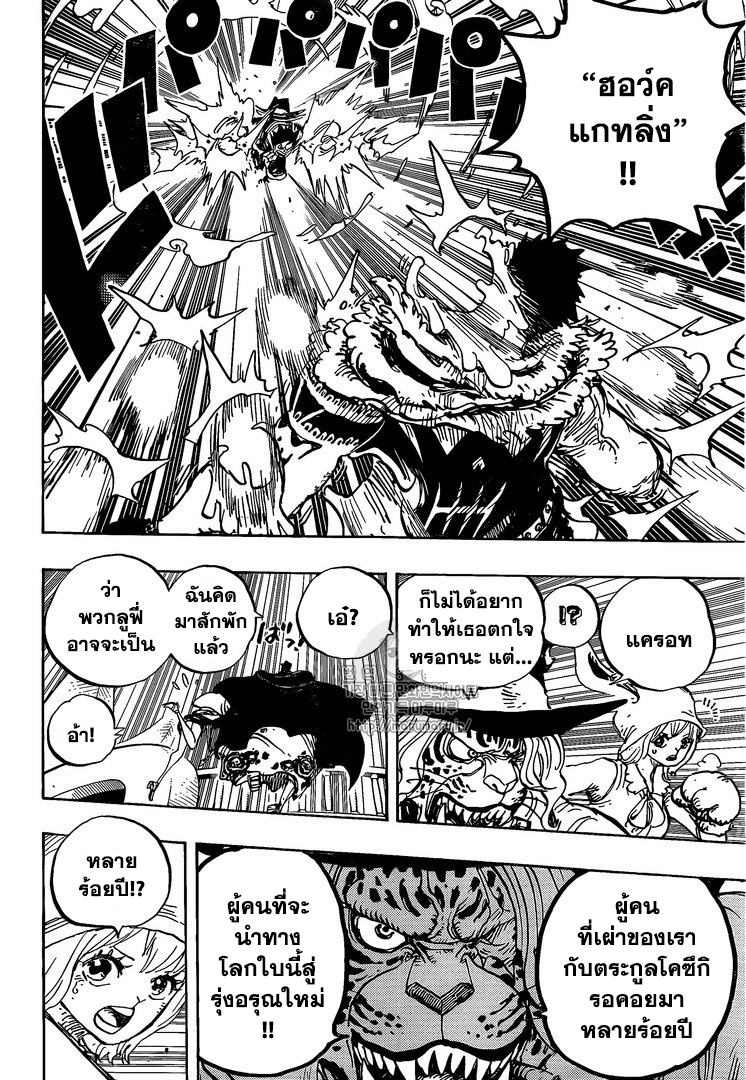One Piece 877-ไม่หวาน