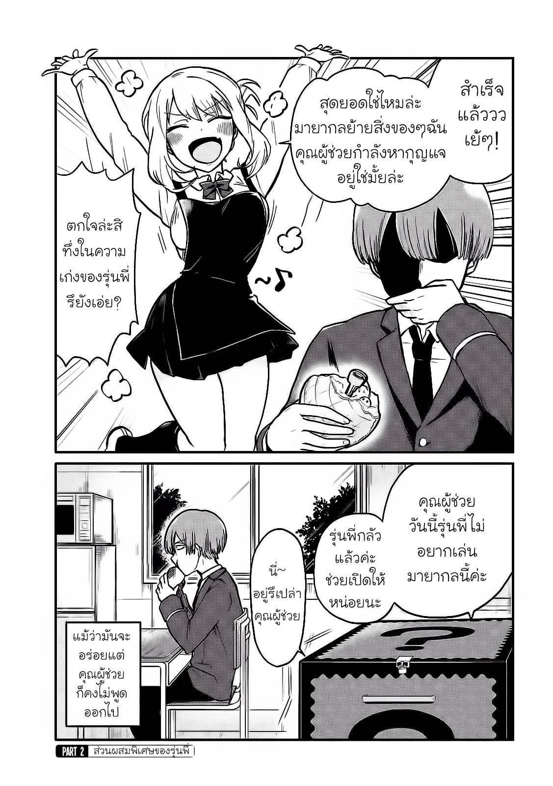 Tejina Senpai 3-นม