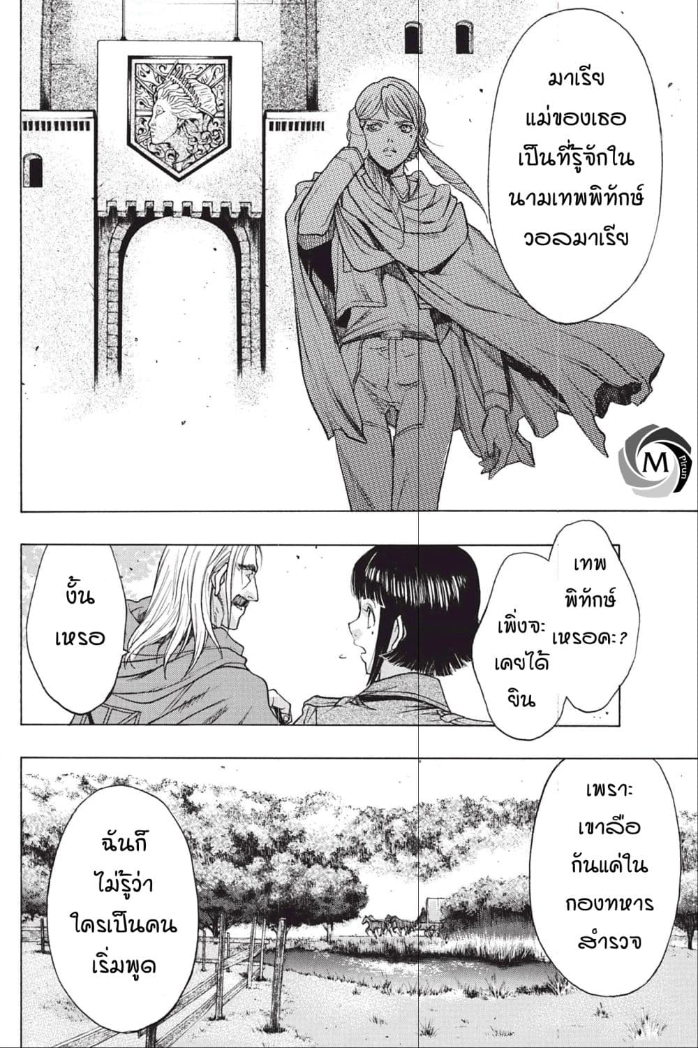 Attack on Titan - Before the Fall 48-เหตุผลในการต่อสู้