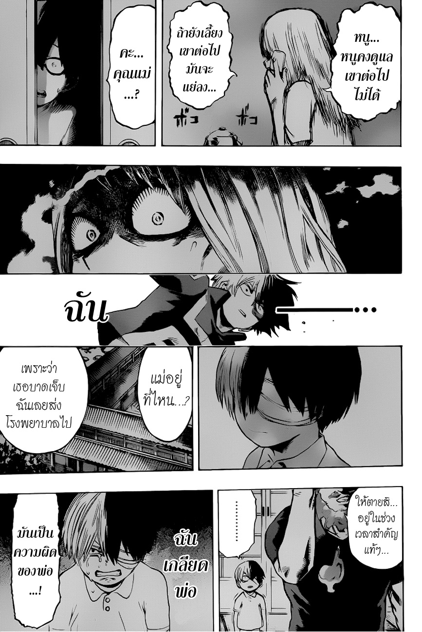 Boku no Hero Academia 39-TH-โทโดโรกิ โซโตะ : จุดเริ่มต้น