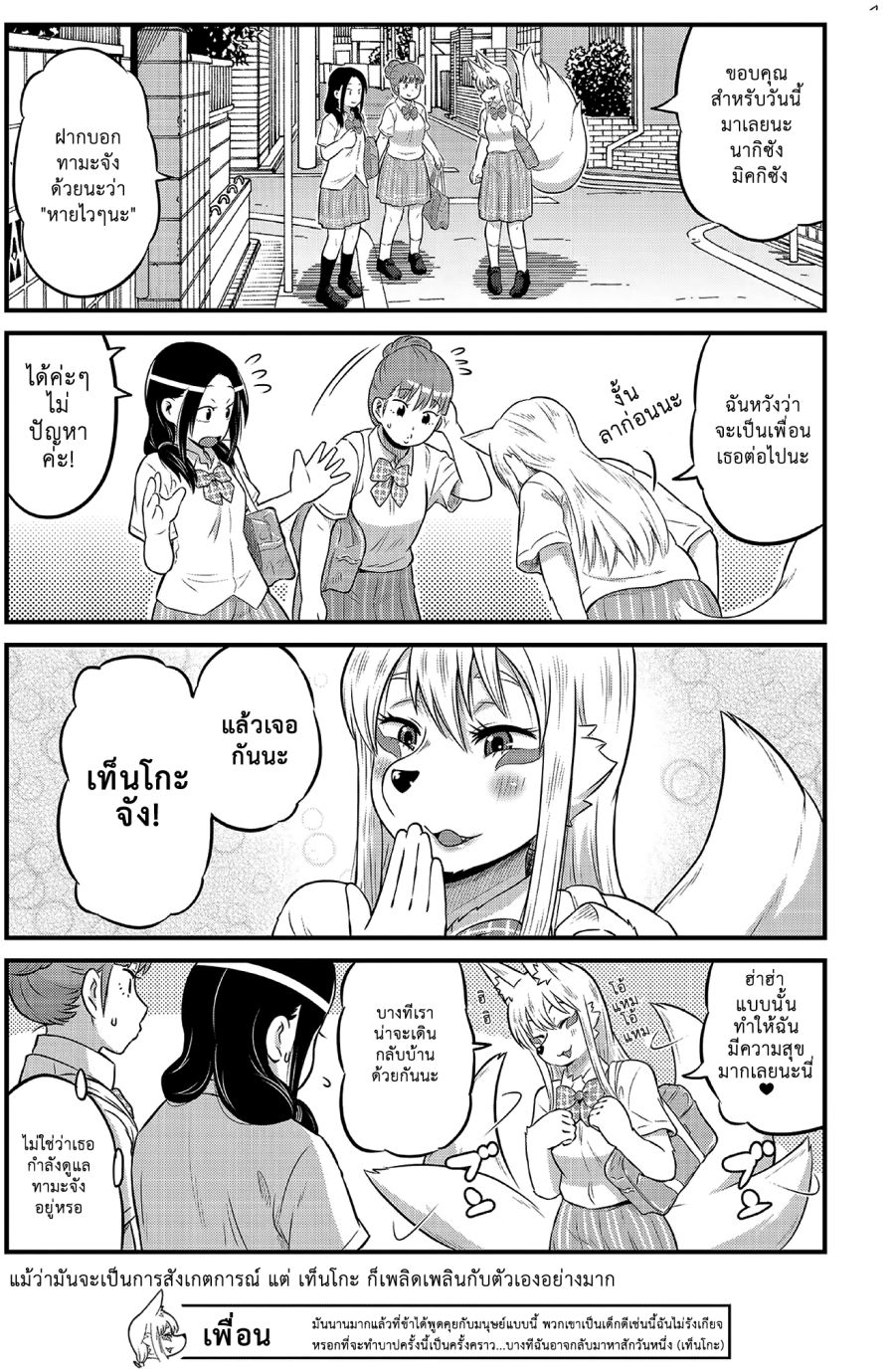 High School Inari Tamamo-chan! 11-11