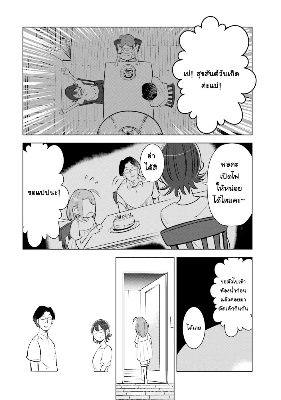Tsuma, Shougakusei ni Naru เมื่อภรรยาของผมเป็นนักเรียนชั้นประถม 11-11