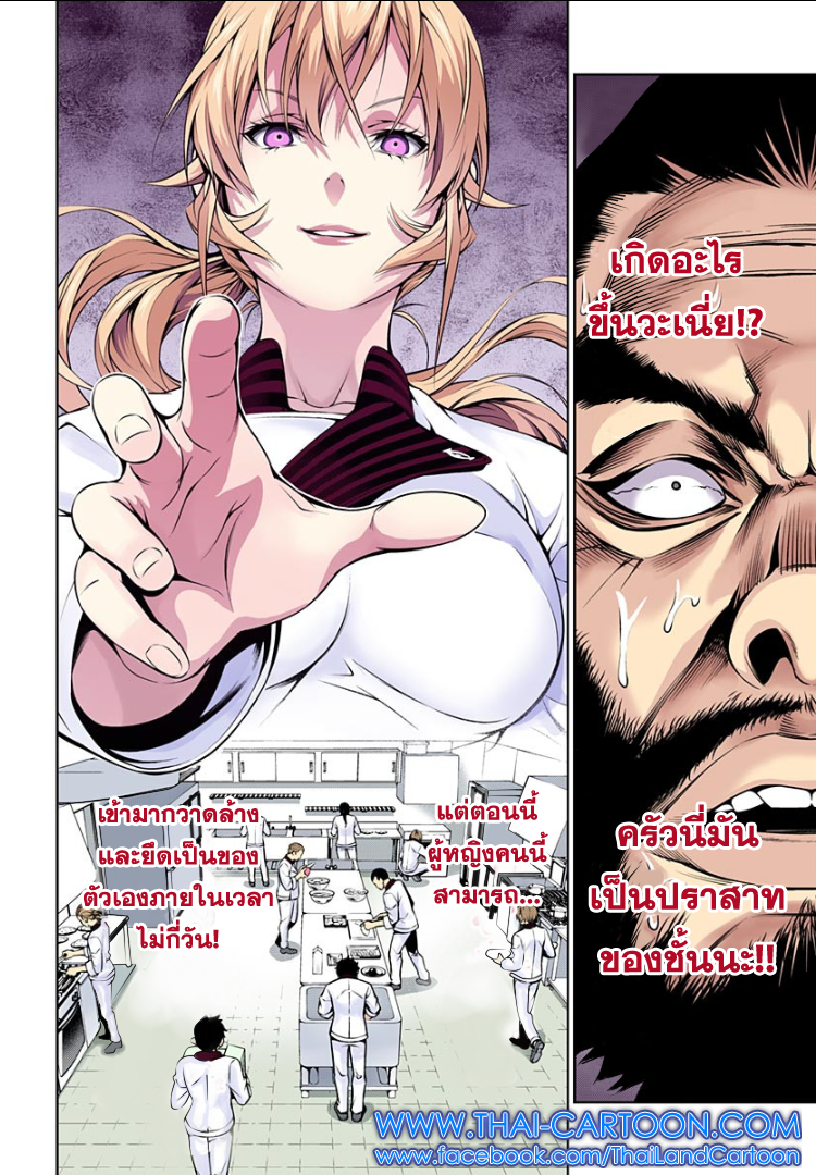 Shokugeki no Soma 107-หนทางในอุดมคติ