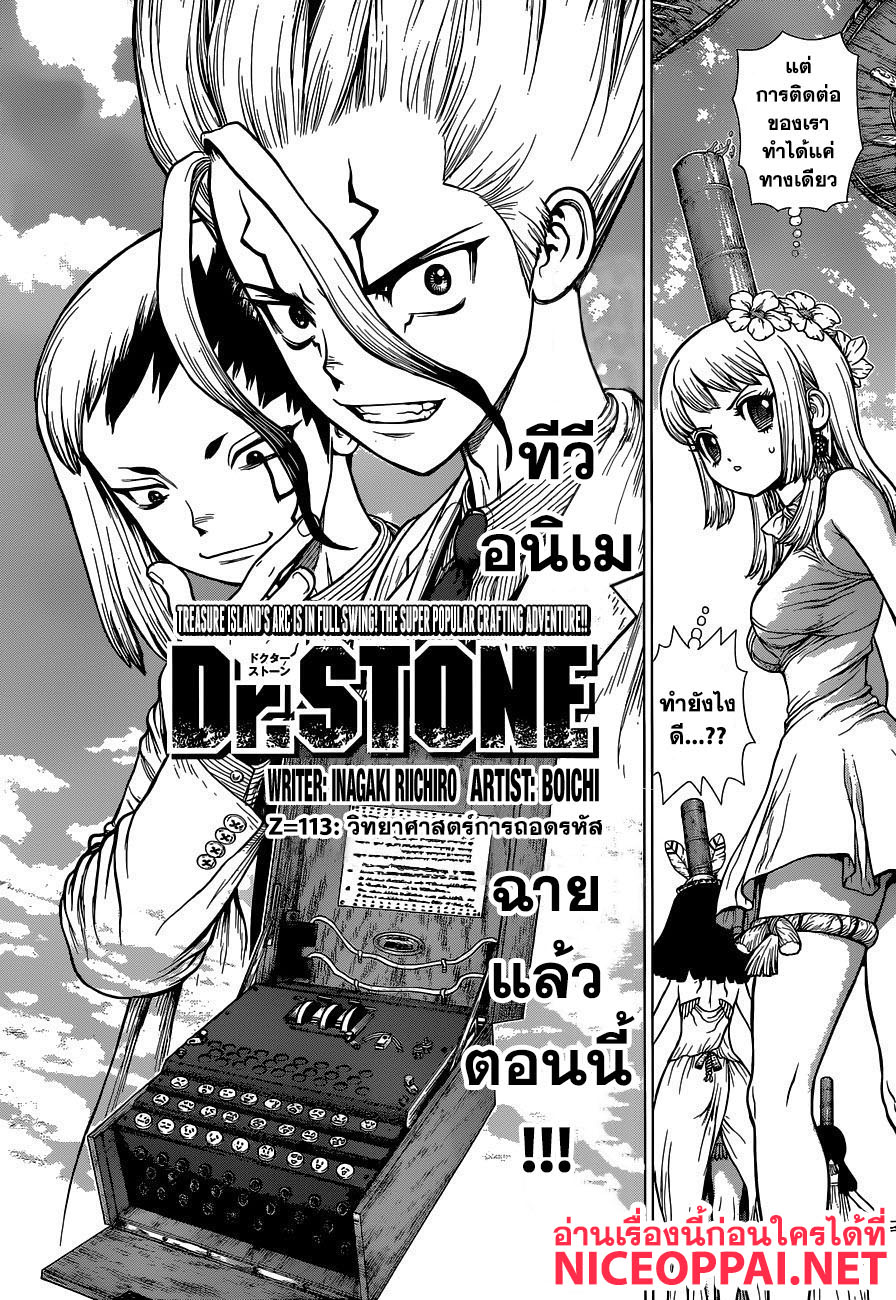 Dr.Stone 113-วิทยาศาสตร์การถอดรหัส