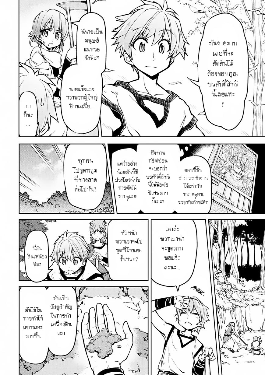 Isekai Kenkokuki ตำนานจักรพรรดิศักดิ์สิทธิ์ 8-8