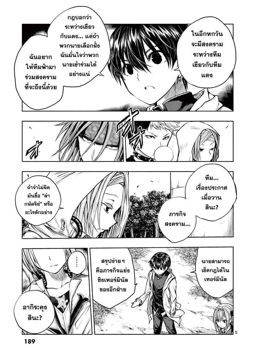Battle in 5 Seconds After Meeting 36-เยือนทีมฟ้า