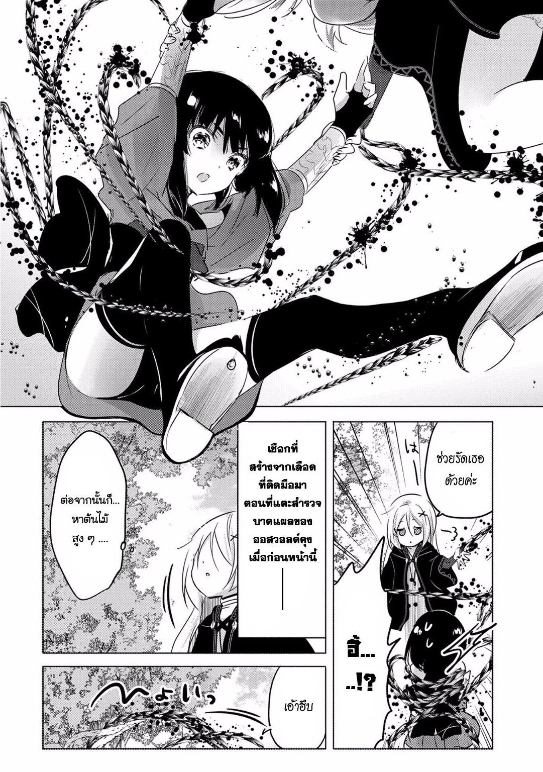 Tensei Kyuuketsukisan wa Ohirune ga Shitai 7-7