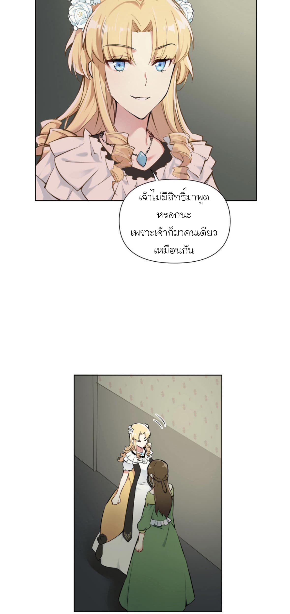 Princess Wars ศึกชิงเจ้าชาย 4-4