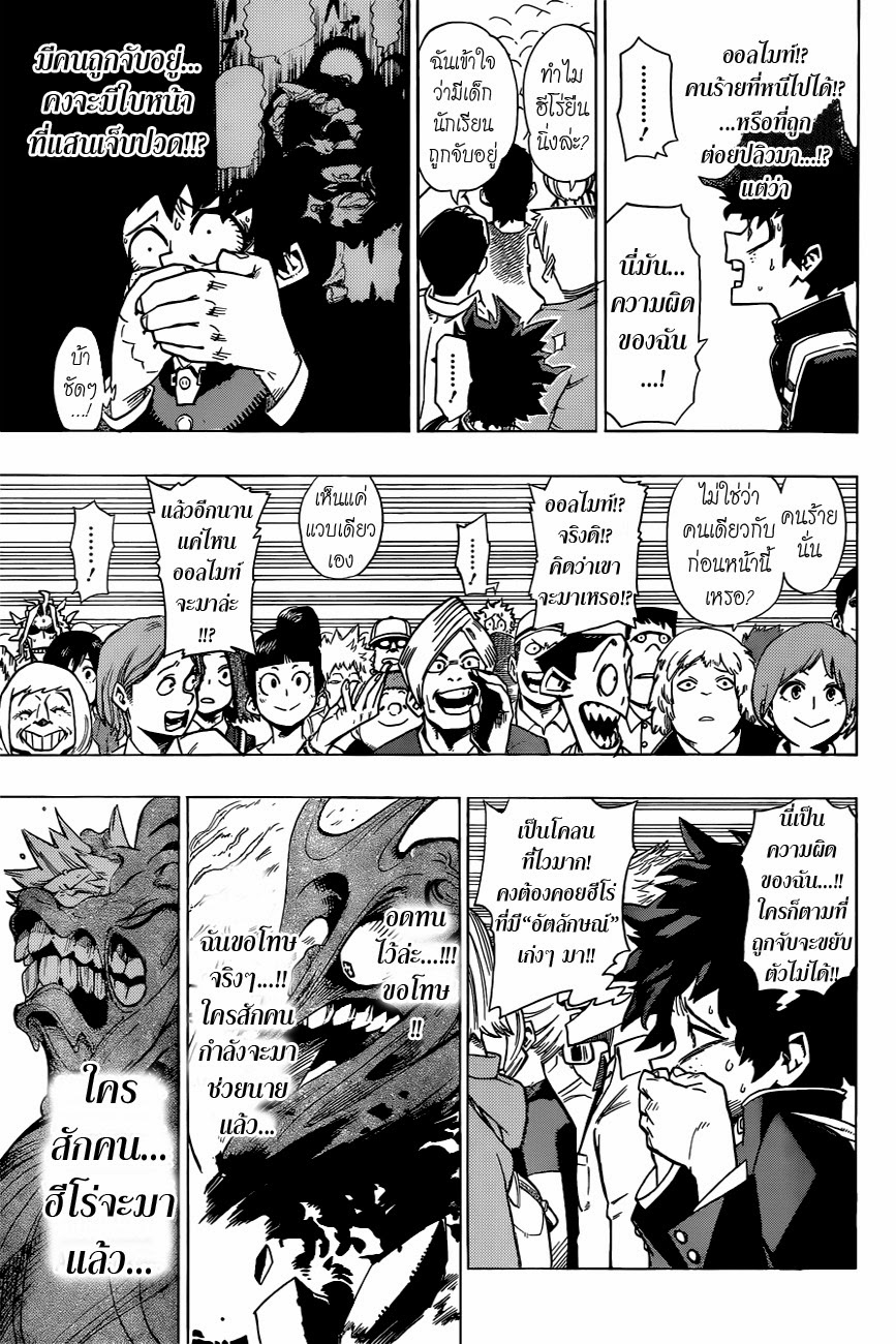 Boku no Hero Academia 1-TH-มิโดริยะ อิสึกุ : เริ่มต้น