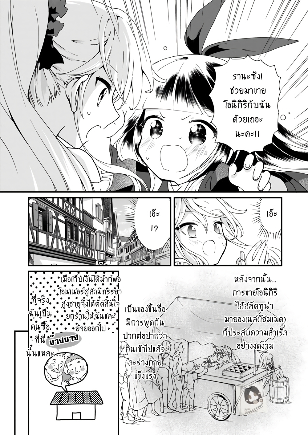 Jimide Medatanai Watashi wa, Kyou de Owari ni Shimasu 2.3-2.3
