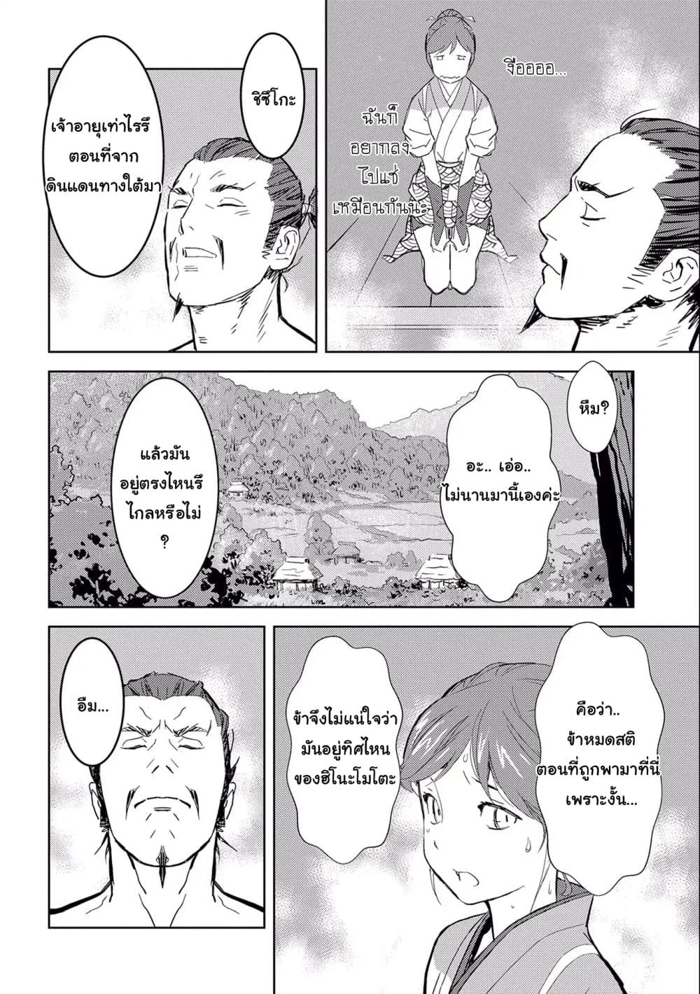 Sengoku Komachi Kuroutan: Noukou Giga 4-อาบน้ำ