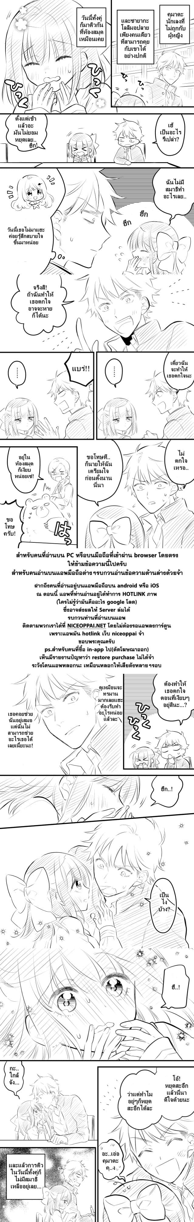 Tale of a Girl and a Delinquent Who's Bad with Women 11-11