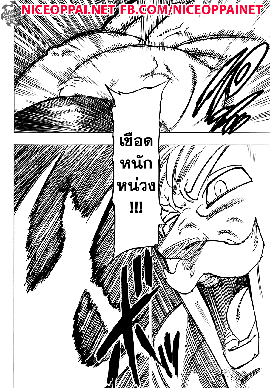 Nanatsu no Taizai 231-ความยโส ปะทะ ความเกรี้ยวกราด
