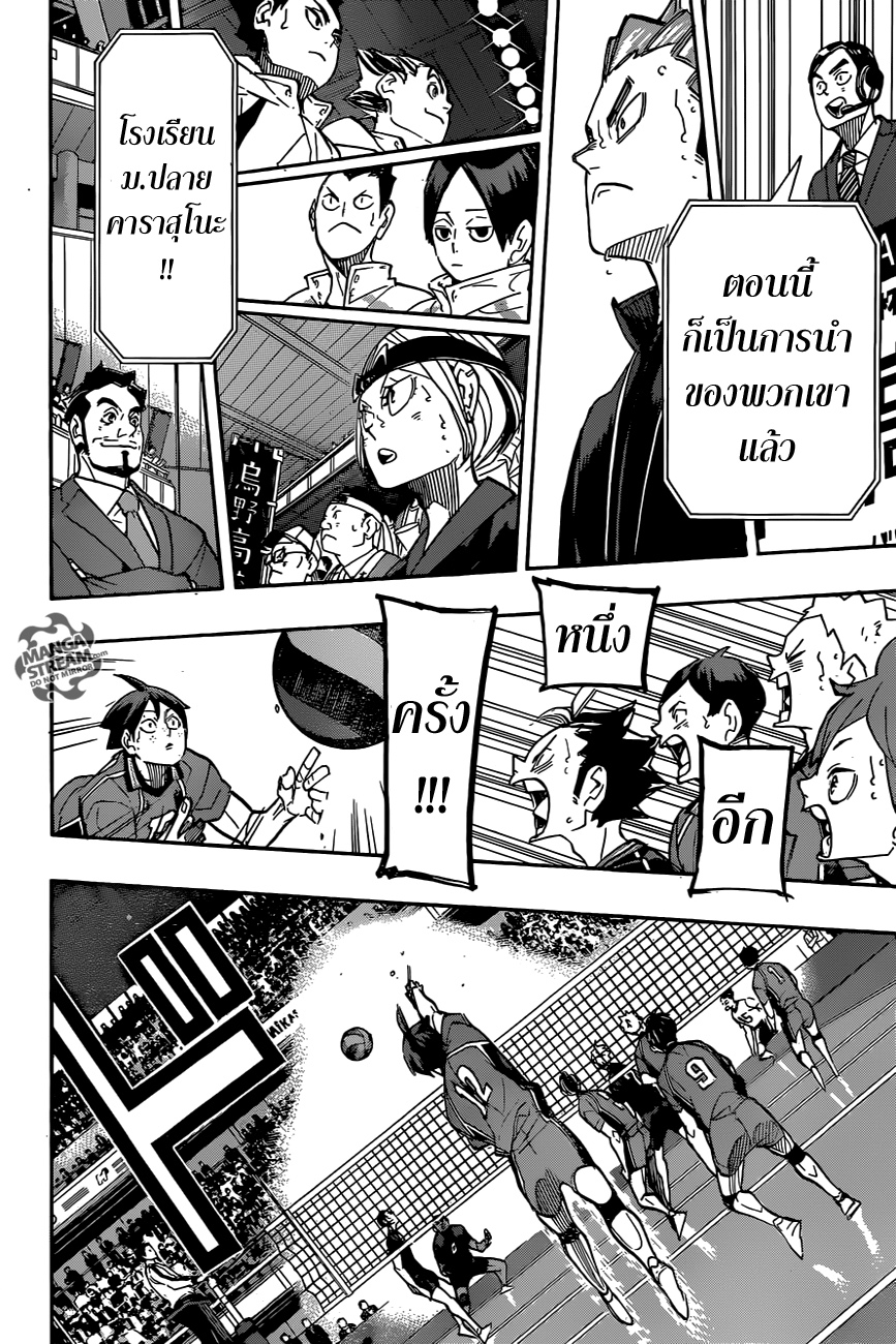 Haikyuu!! 260-ทำก่อนคิด